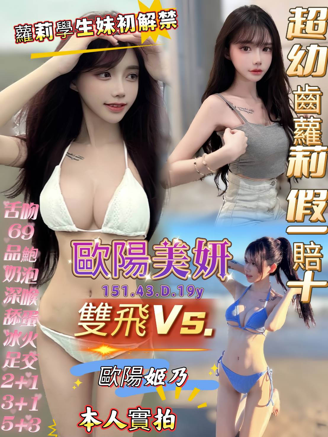 澎湖 茶妹 沐心 34F 擅長油推